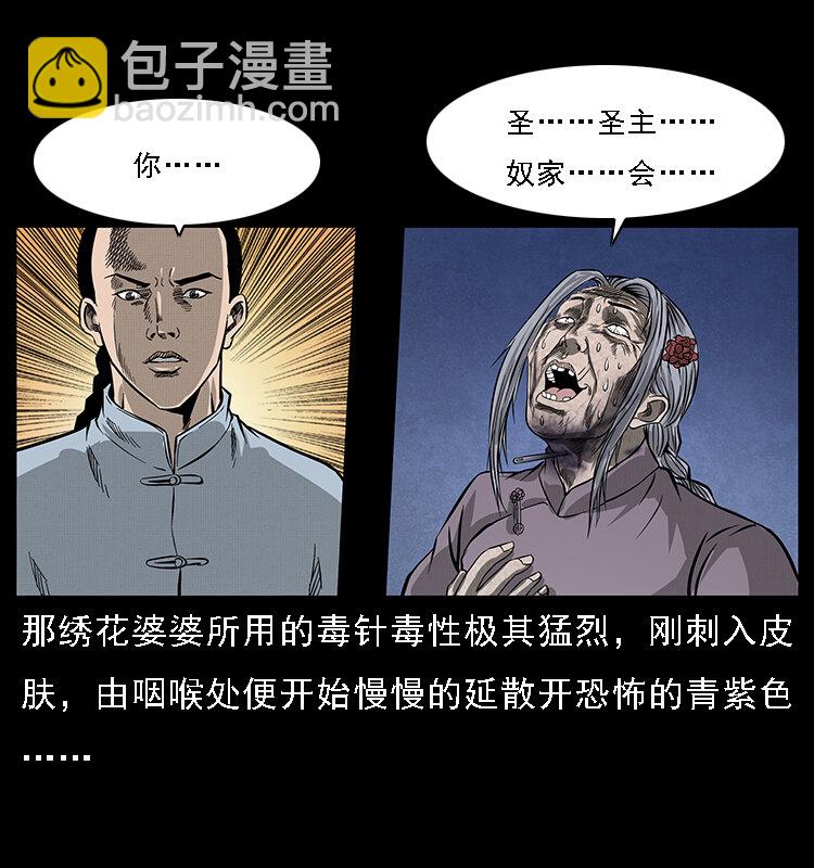 幽冥诡匠 - 063 义庄(1/2) - 3