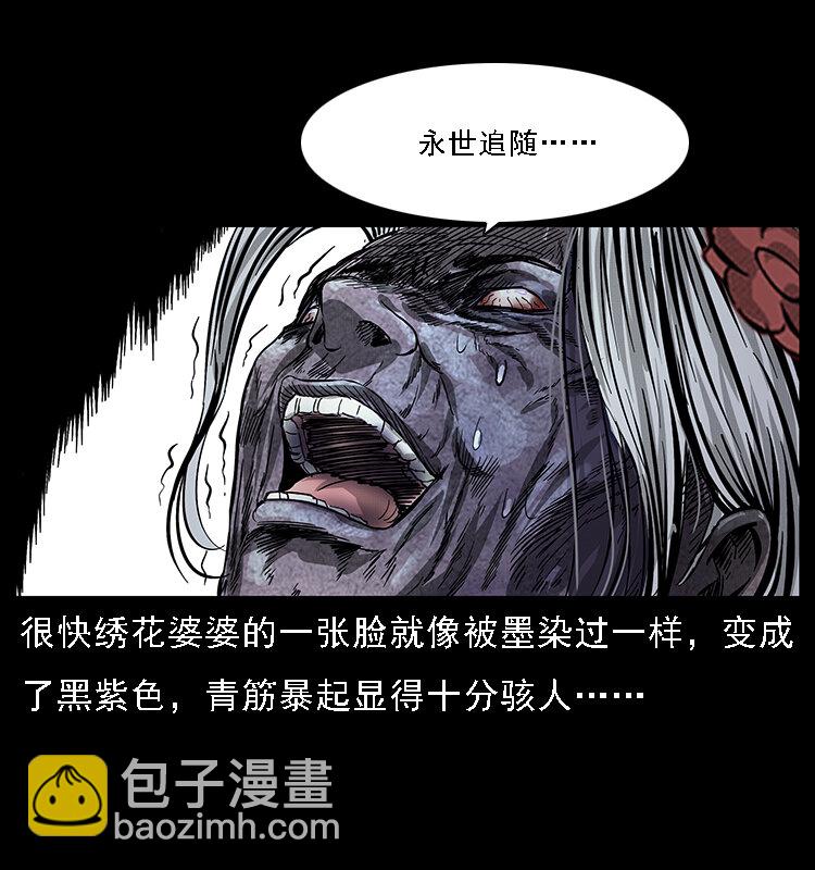 幽冥詭匠 - 063 義莊(1/2) - 4