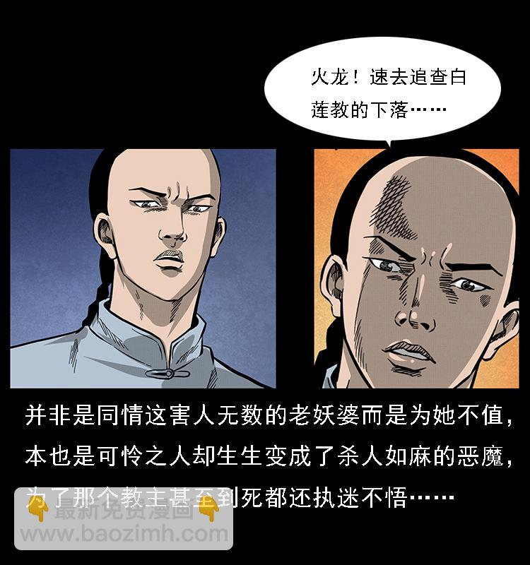 幽冥詭匠 - 063 義莊(1/2) - 7