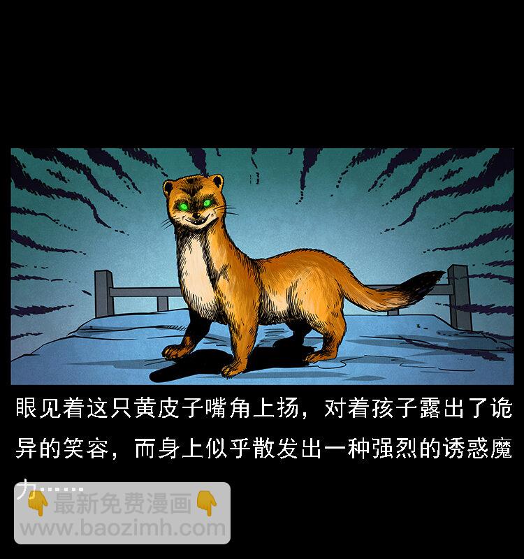 幽冥詭匠 - 063 義莊(2/2) - 5