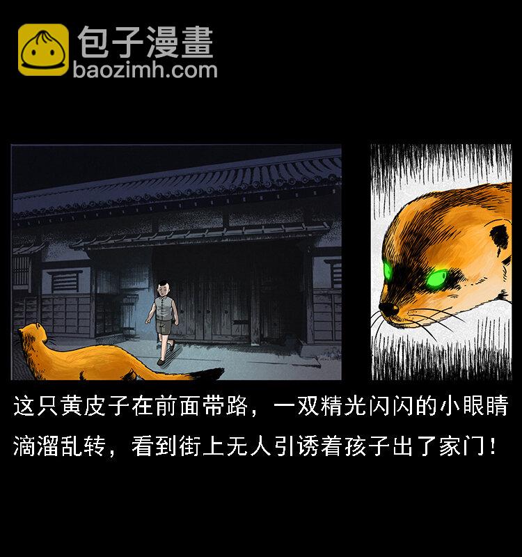 幽冥詭匠 - 063 義莊(2/2) - 4