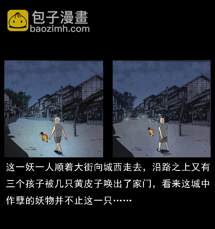 幽冥詭匠 - 063 義莊(2/2) - 5