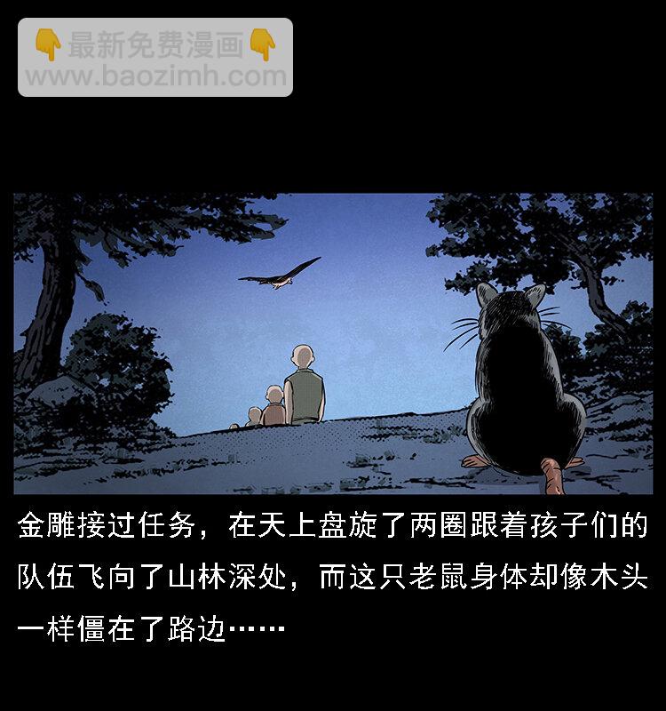 幽冥詭匠 - 063 義莊(2/2) - 4