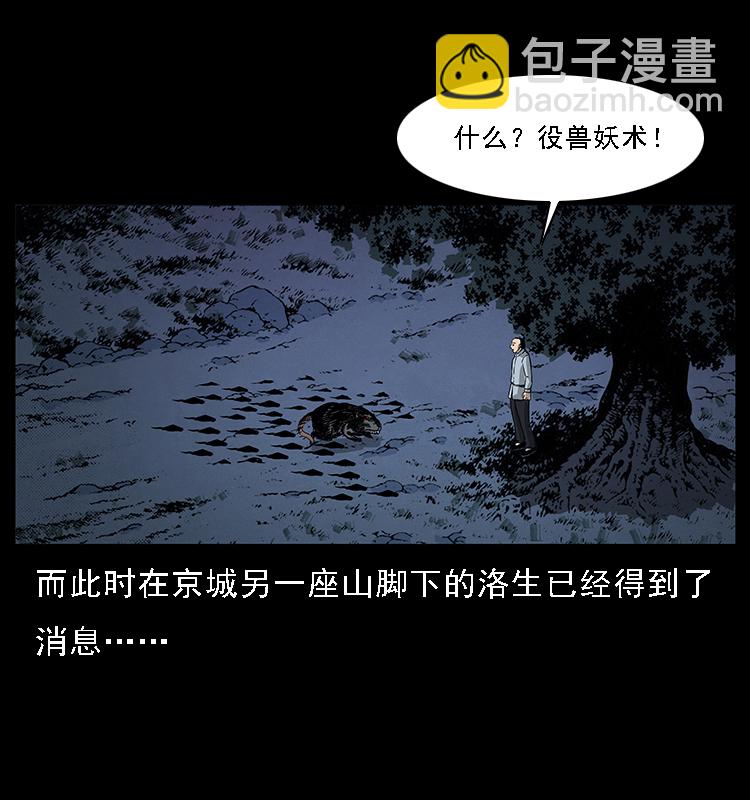 幽冥詭匠 - 063 義莊(2/2) - 5