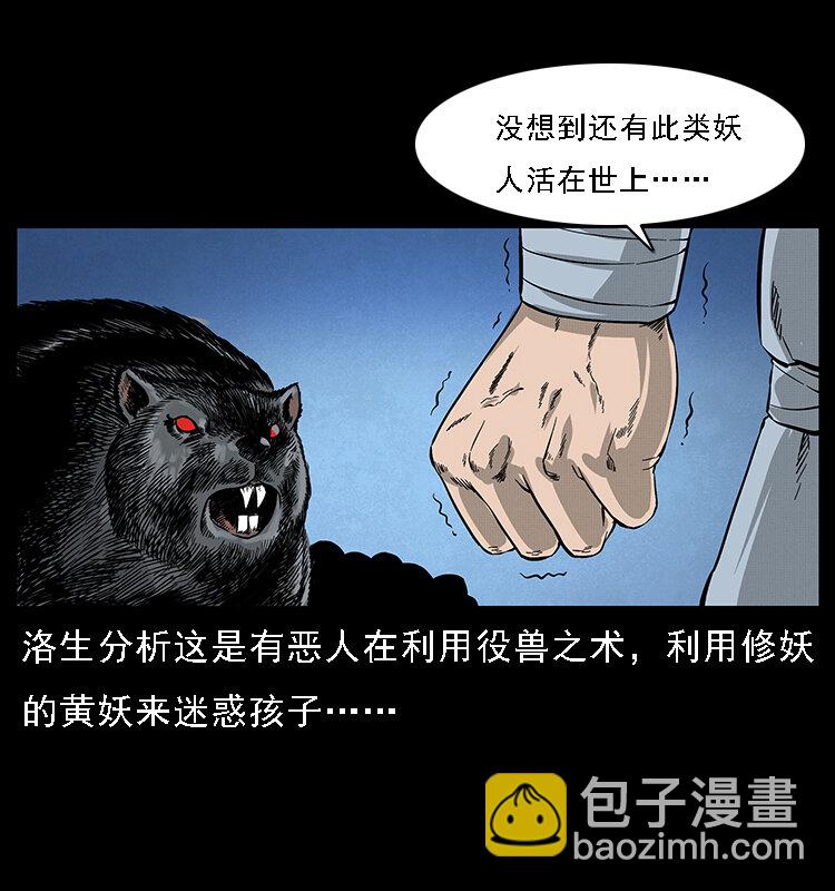 幽冥詭匠 - 063 義莊(2/2) - 6