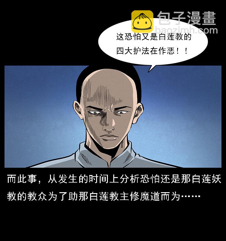 幽冥詭匠 - 063 義莊(2/2) - 1