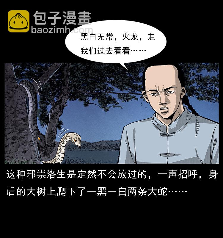 幽冥詭匠 - 063 義莊(2/2) - 2