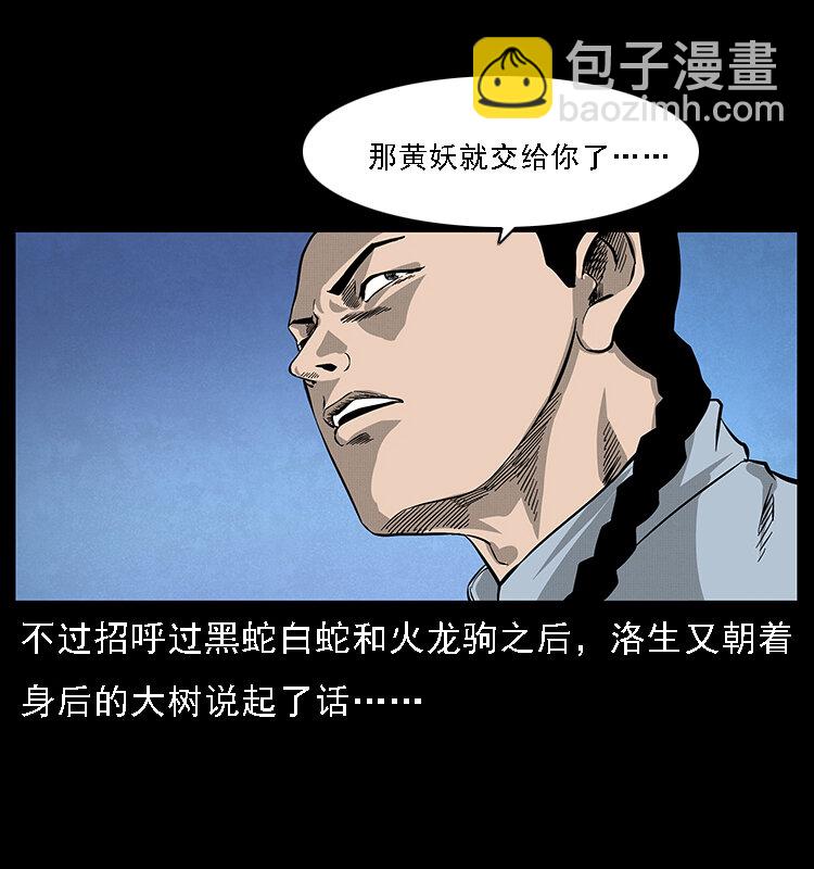 幽冥詭匠 - 063 義莊(2/2) - 3