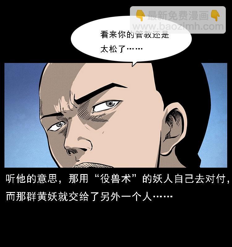 幽冥詭匠 - 063 義莊(2/2) - 4