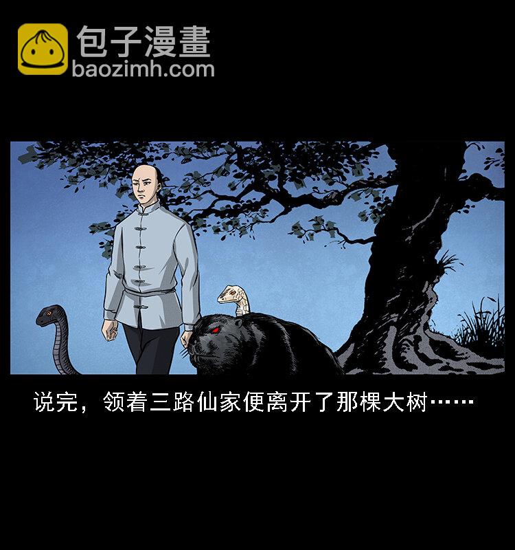 幽冥詭匠 - 063 義莊(2/2) - 5