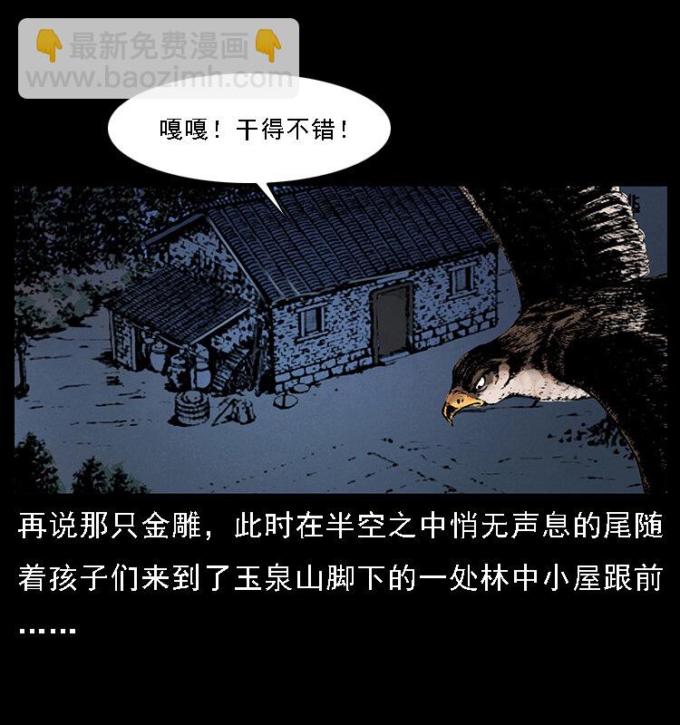 幽冥詭匠 - 063 義莊(2/2) - 3