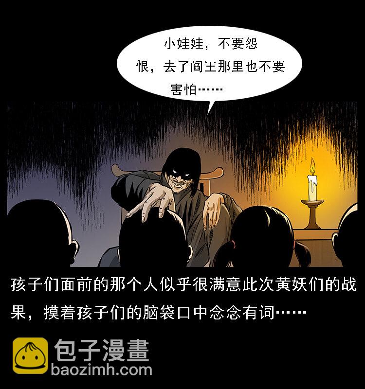 幽冥詭匠 - 063 義莊(2/2) - 5