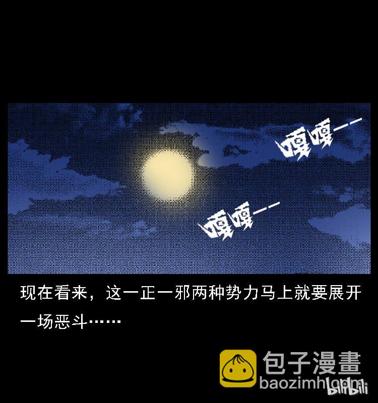 幽冥詭匠 - 063 義莊(2/2) - 3