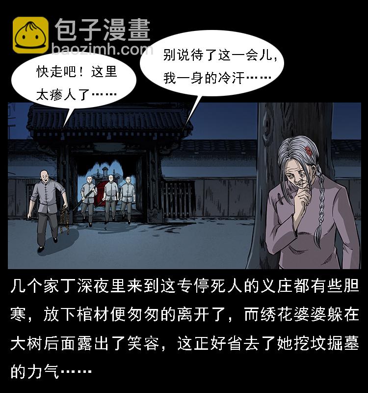 幽冥詭匠 - 063 義莊(1/2) - 1