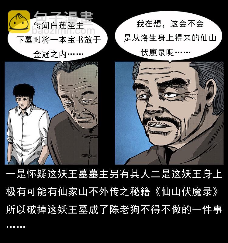 幽冥詭匠 - 065 凶宅厲鬼(1/2) - 3