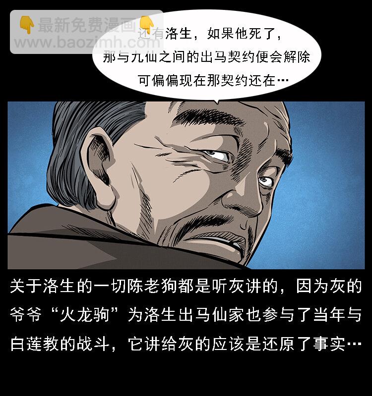 幽冥詭匠 - 065 凶宅厲鬼(1/2) - 4