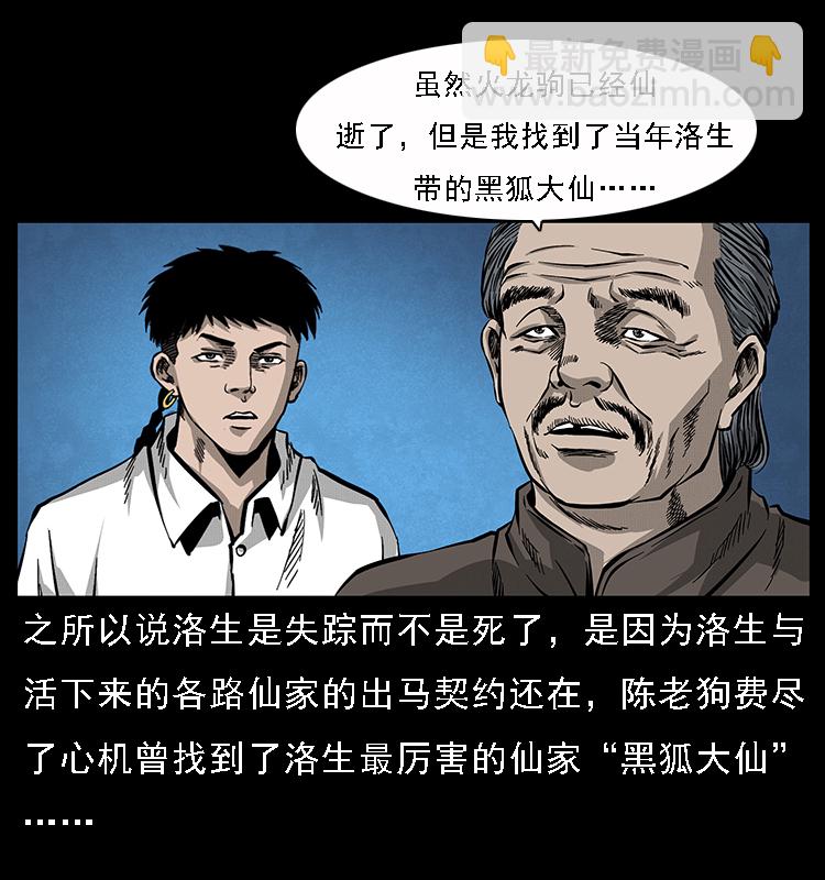 幽冥詭匠 - 065 凶宅厲鬼(1/2) - 5