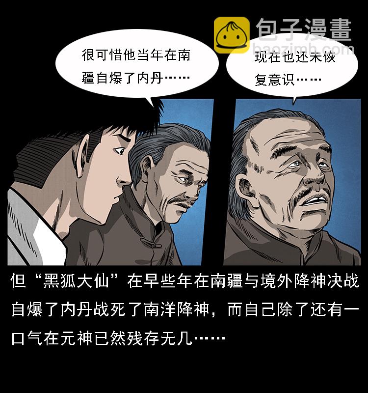 幽冥詭匠 - 065 凶宅厲鬼(1/2) - 6