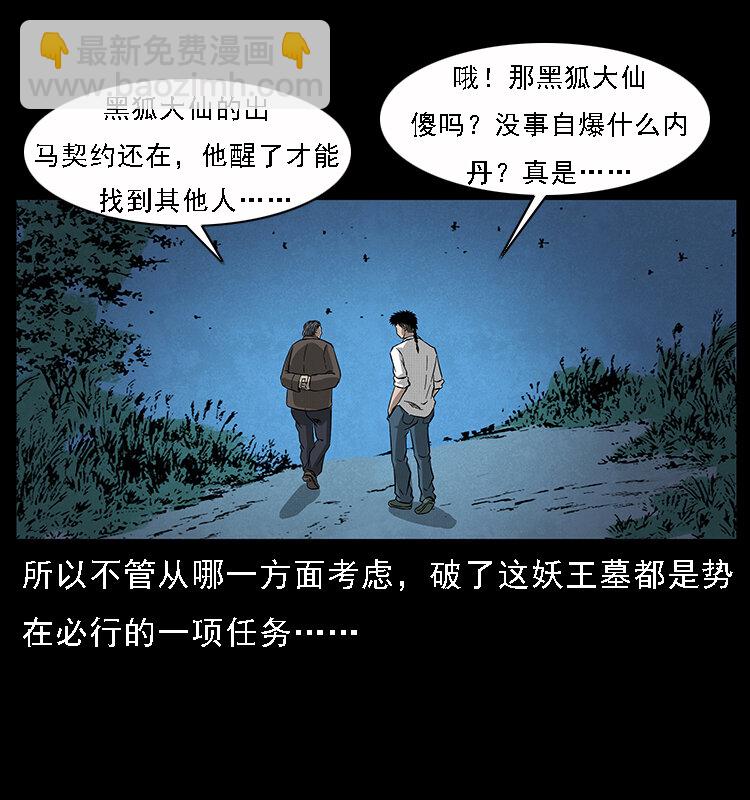 幽冥詭匠 - 065 凶宅厲鬼(1/2) - 8