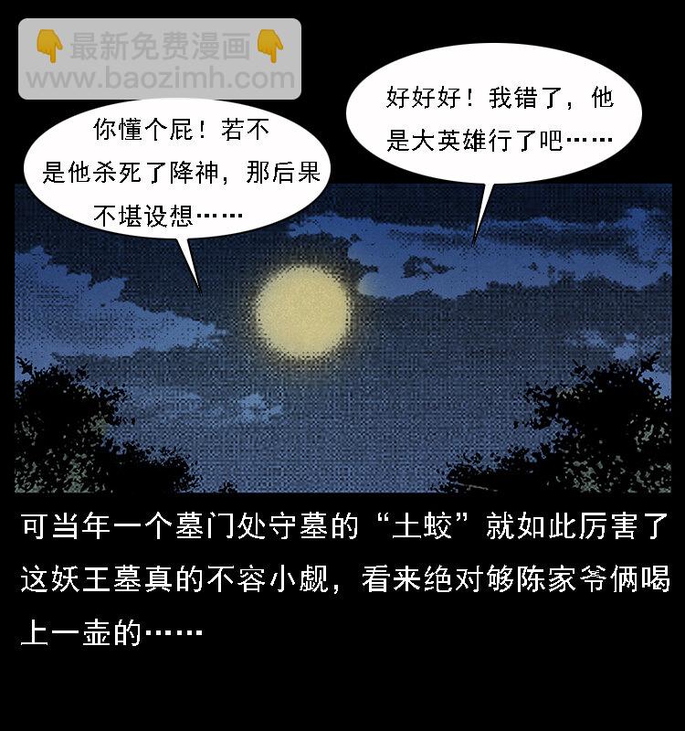 幽冥詭匠 - 065 凶宅厲鬼(1/2) - 1