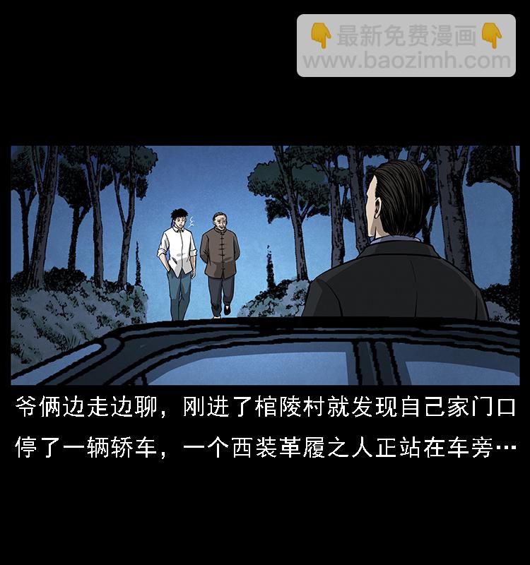 幽冥詭匠 - 065 凶宅厲鬼(1/2) - 2