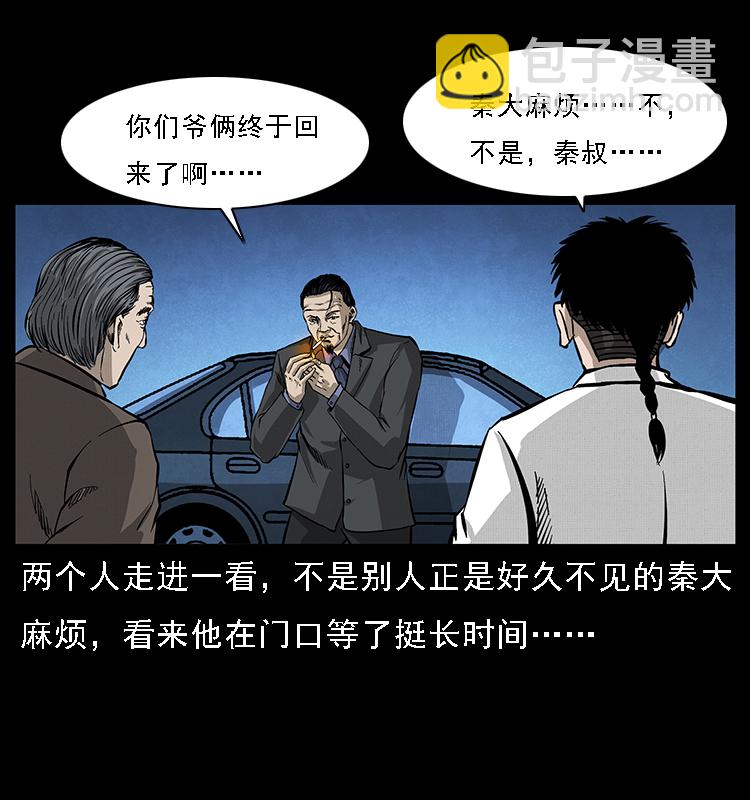 幽冥詭匠 - 065 凶宅厲鬼(1/2) - 3