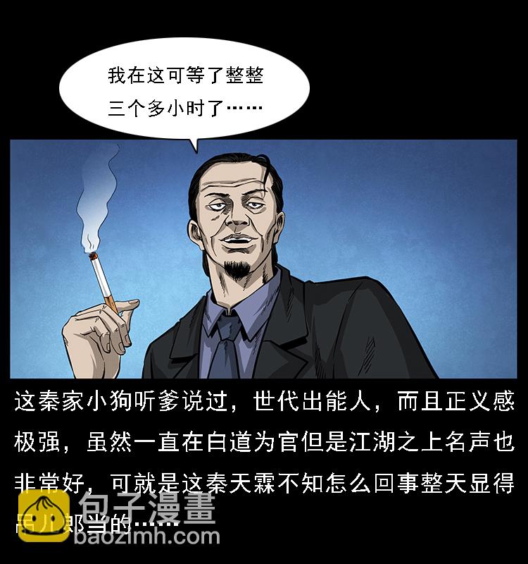 幽冥詭匠 - 065 凶宅厲鬼(1/2) - 4