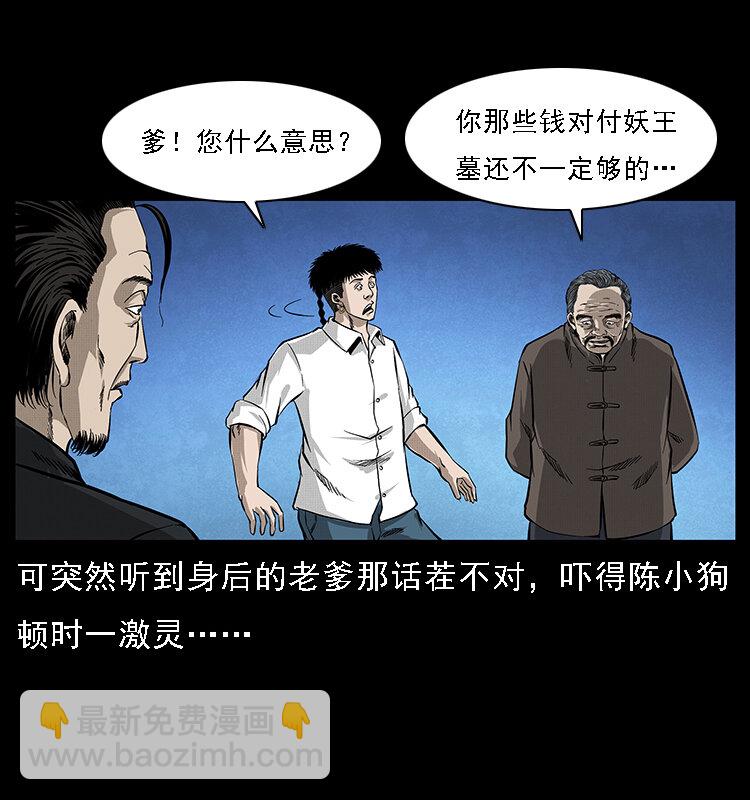 幽冥詭匠 - 065 凶宅厲鬼(1/2) - 7