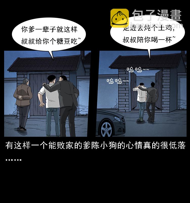 幽冥詭匠 - 065 凶宅厲鬼(1/2) - 3