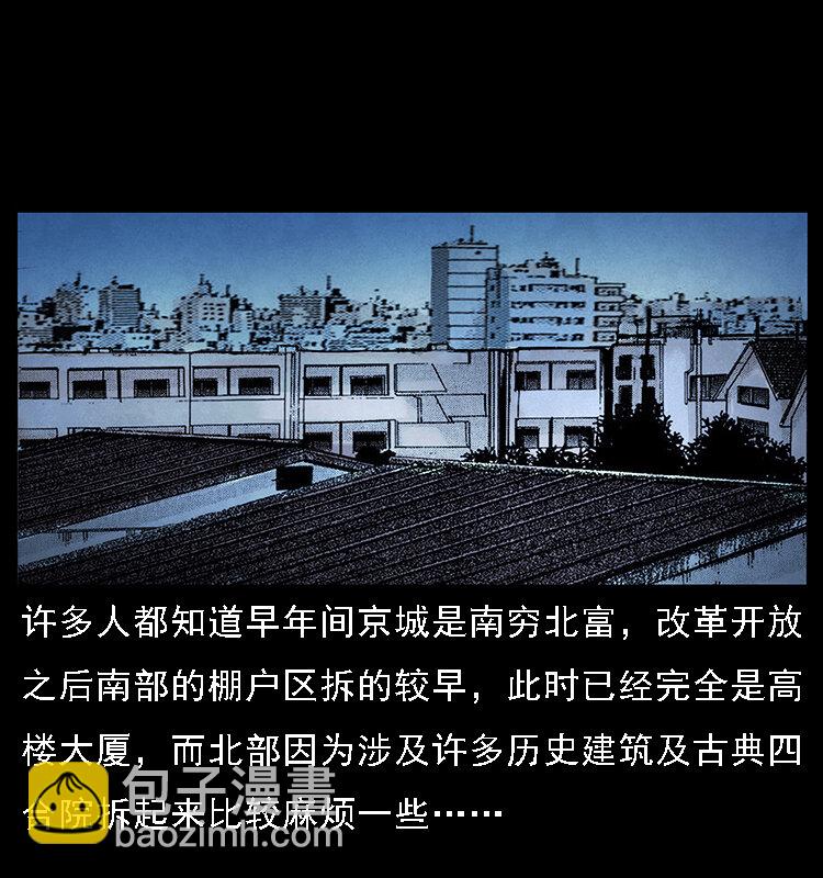 幽冥詭匠 - 065 凶宅厲鬼(1/2) - 5