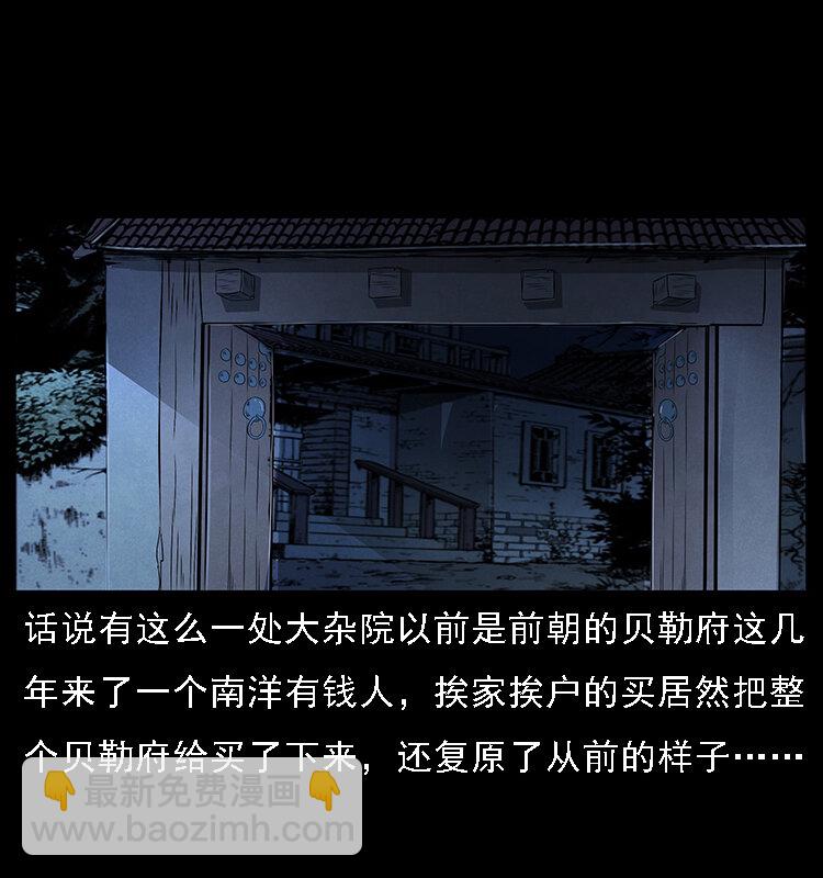 幽冥詭匠 - 065 凶宅厲鬼(1/2) - 7