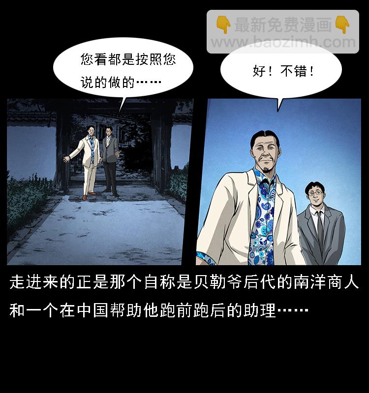 幽冥詭匠 - 065 凶宅厲鬼(1/2) - 1