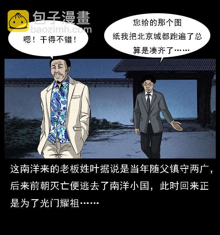 幽冥詭匠 - 065 凶宅厲鬼(1/2) - 2