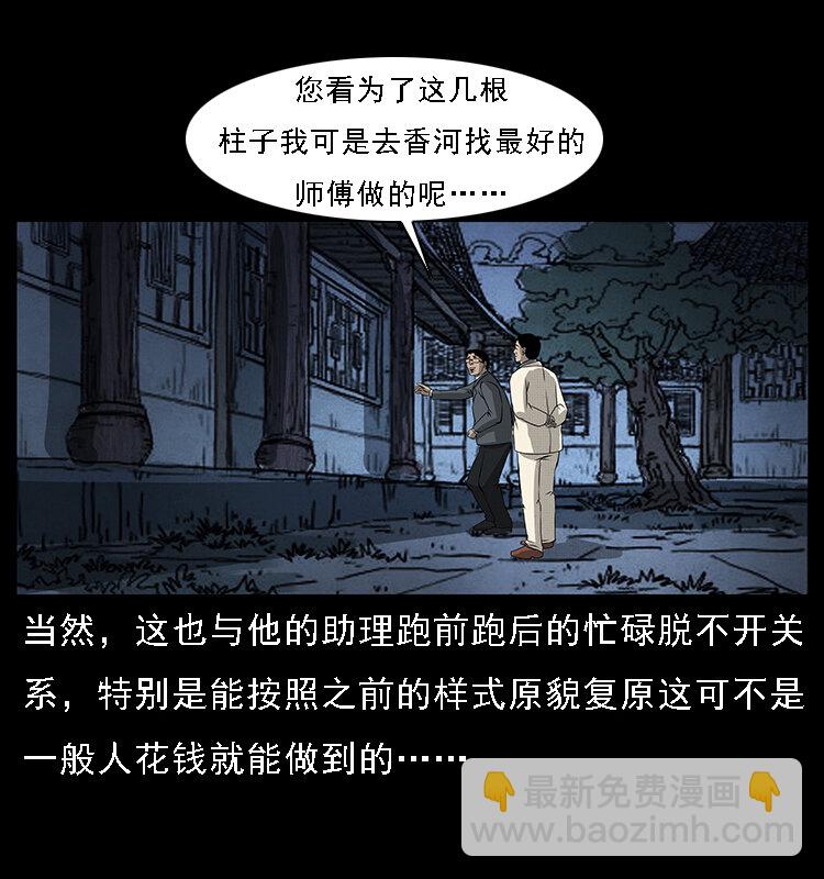 幽冥詭匠 - 065 凶宅厲鬼(1/2) - 4