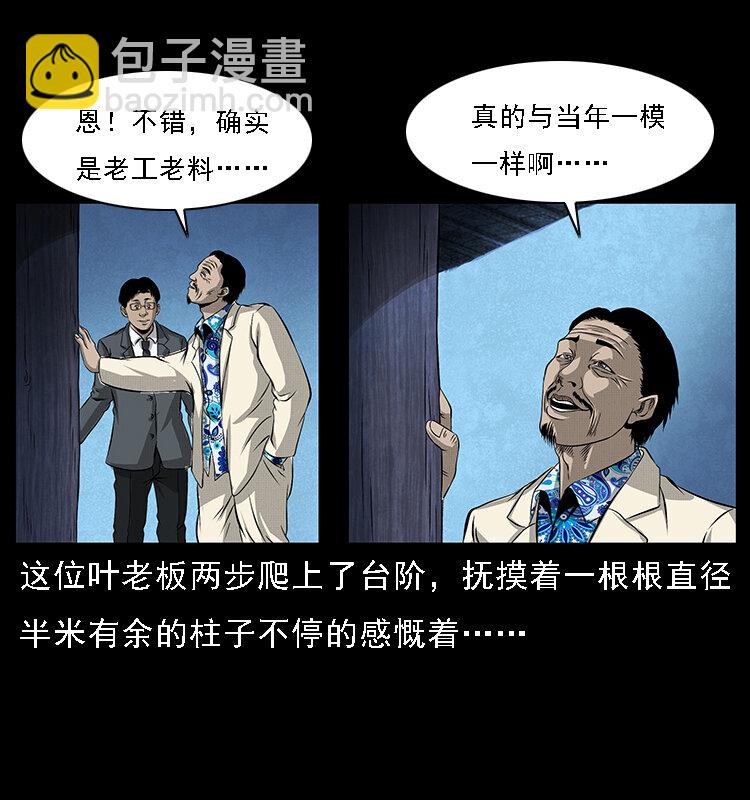 幽冥詭匠 - 065 凶宅厲鬼(1/2) - 5