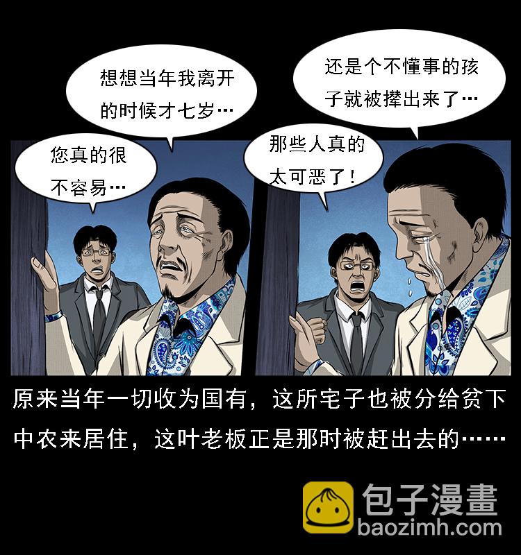 幽冥詭匠 - 065 凶宅厲鬼(1/2) - 6