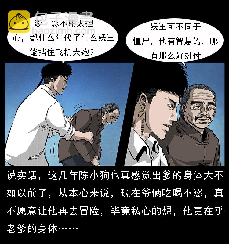 幽冥詭匠 - 065 凶宅厲鬼(1/2) - 4