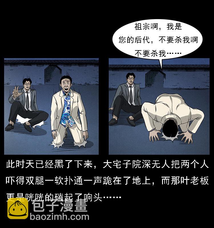 幽冥詭匠 - 065 凶宅厲鬼(1/2) - 7