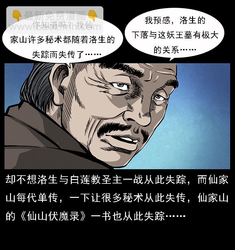 幽冥詭匠 - 065 凶宅厲鬼(1/2) - 6