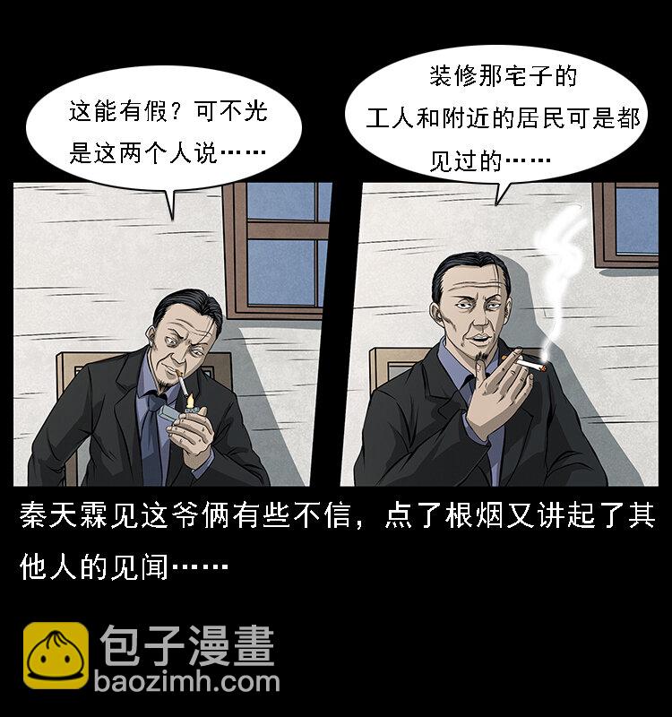 幽冥詭匠 - 065 凶宅厲鬼(2/2) - 6