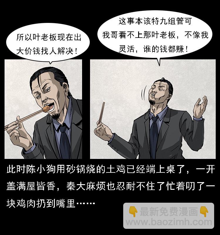 幽冥詭匠 - 065 凶宅厲鬼(2/2) - 2