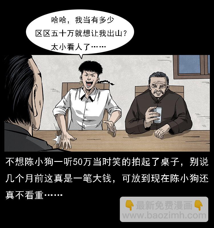 幽冥詭匠 - 065 凶宅厲鬼(2/2) - 5