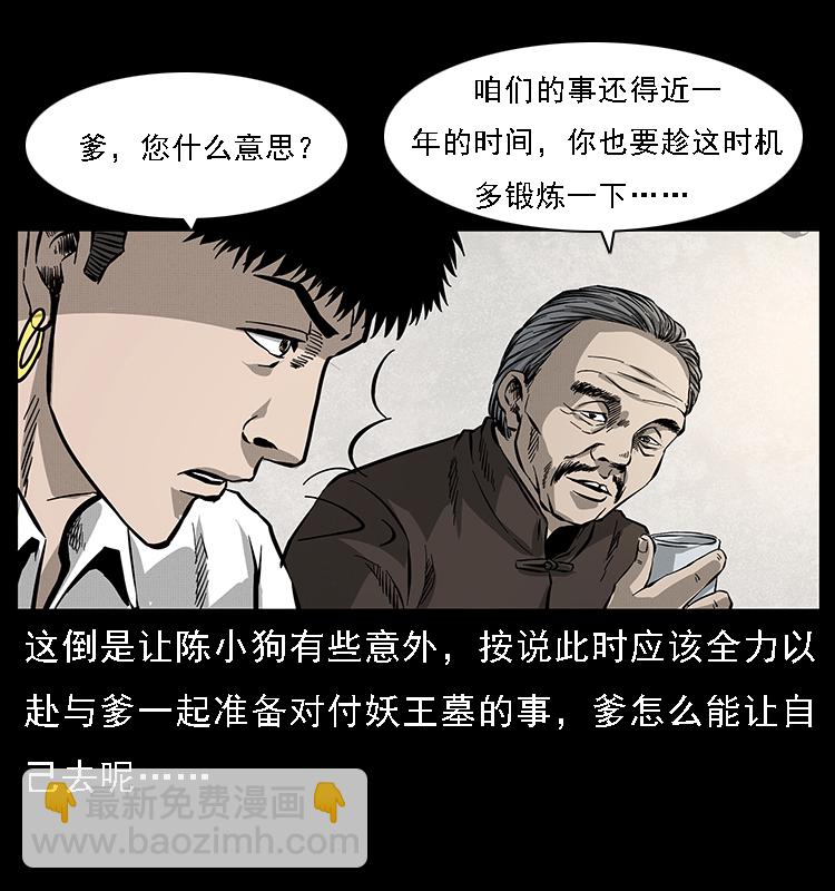 幽冥詭匠 - 065 凶宅厲鬼(2/2) - 7