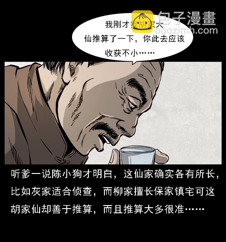 幽冥詭匠 - 065 凶宅厲鬼(2/2) - 1