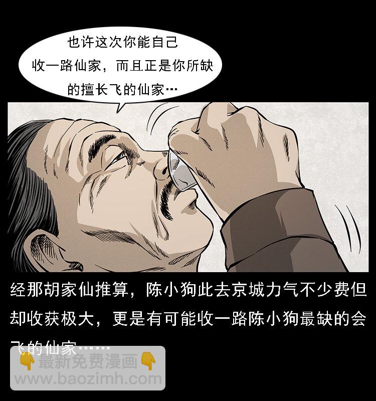 幽冥詭匠 - 065 凶宅厲鬼(2/2) - 2