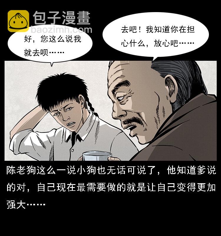 幽冥詭匠 - 065 凶宅厲鬼(2/2) - 3