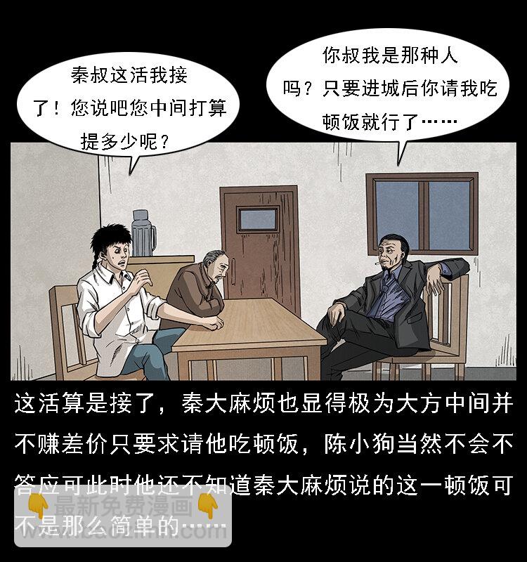 幽冥詭匠 - 065 凶宅厲鬼(2/2) - 4