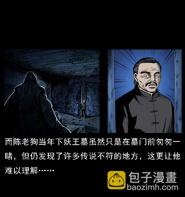 幽冥詭匠 - 065 凶宅厲鬼(1/2) - 8