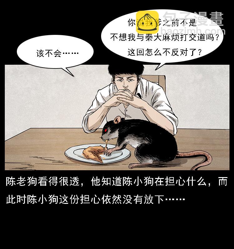 幽冥詭匠 - 065 凶宅厲鬼(2/2) - 6