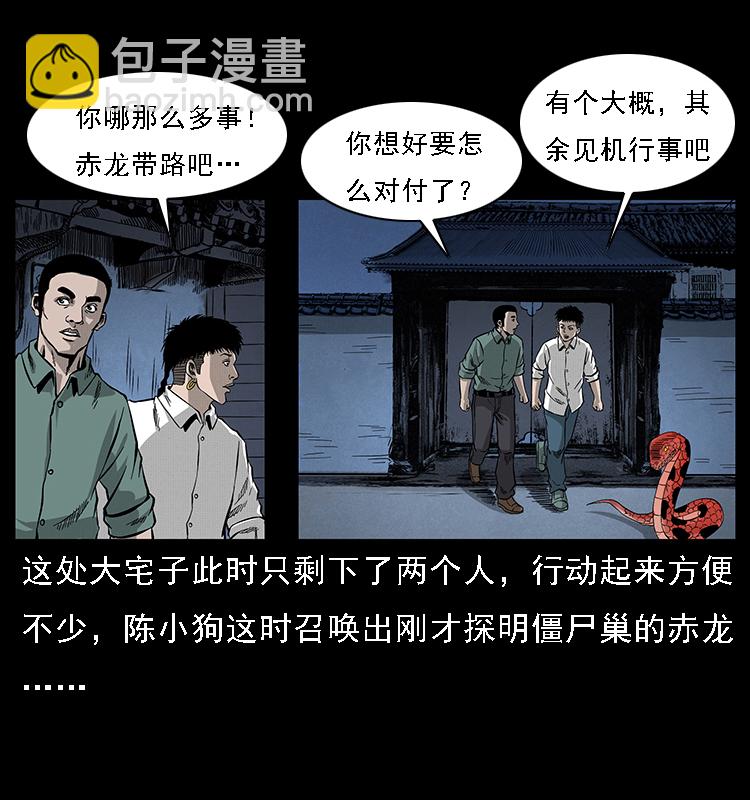 幽冥詭匠 - 067 夜魔之巢(1/2) - 4